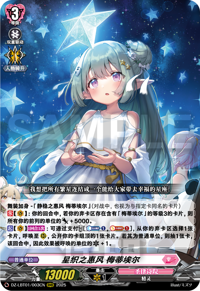 星织之惠风 梅蒂埃尔