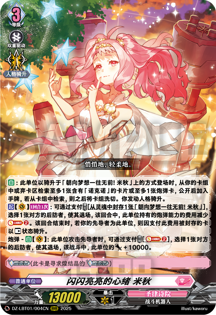 闪闪亮亮的心绪 米秋