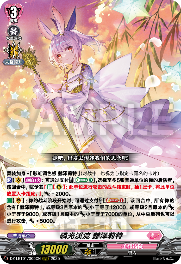 磷光溪流 赫泽莉特