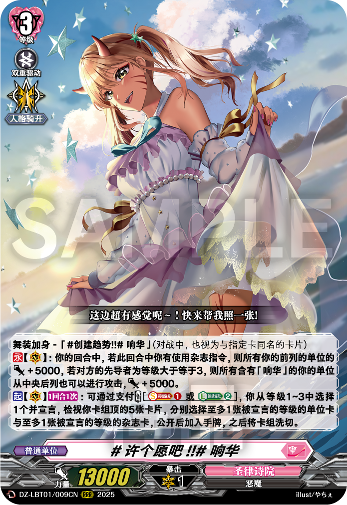 #许个愿吧!!# 响华