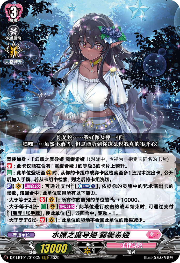 水照之魔导姬 露缇希娅