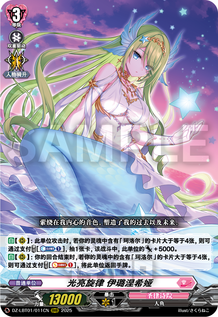 光亮旋律 伊璐涅希娅