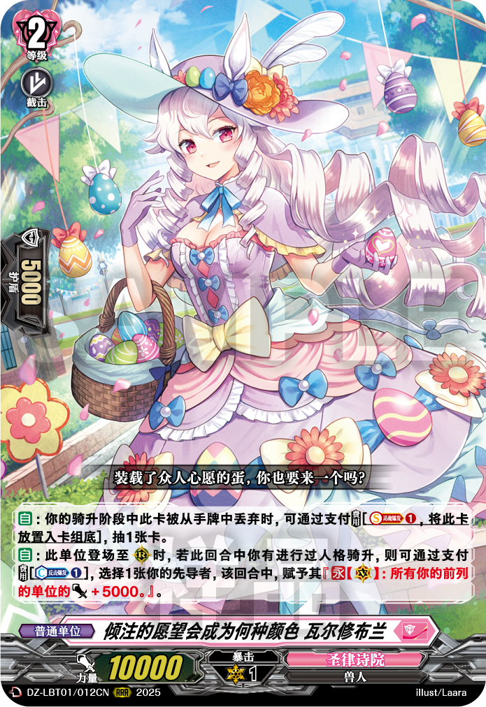 倾注的愿望会成为何种颜色 瓦尔修布兰