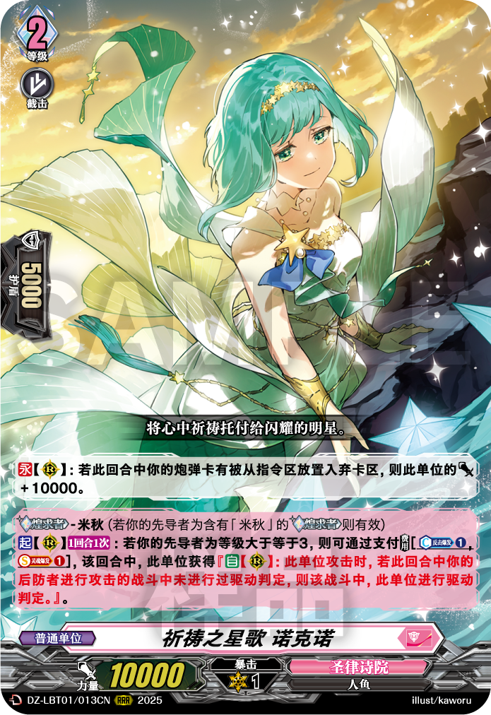 祈祷之星歌 诺克诺