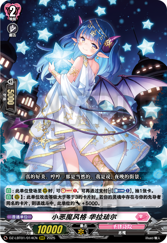 小恶魔风格 华拉珐尔