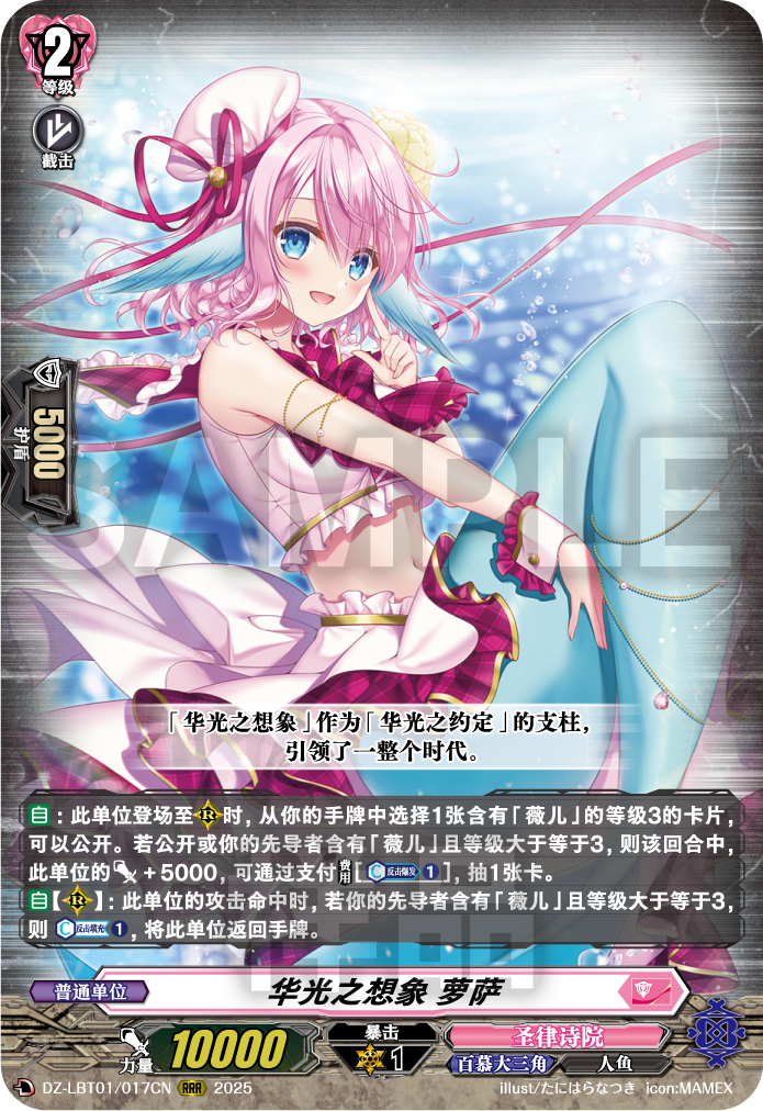 华光之想象 萝萨