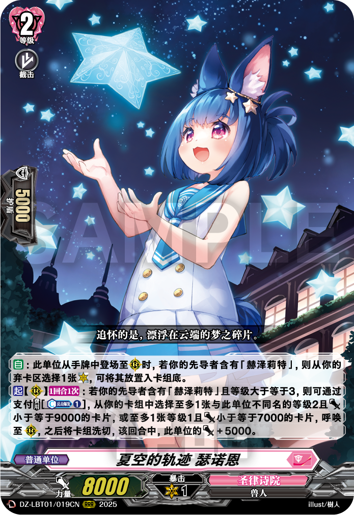 夏空的轨迹 瑟诺恩