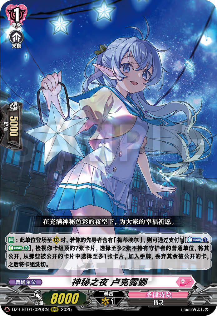 神秘之夜 卢克露娜