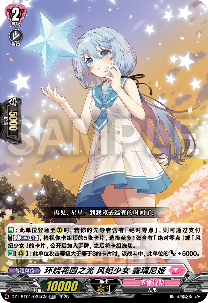 环绕花园之光 风纪少女 露璃尼娅