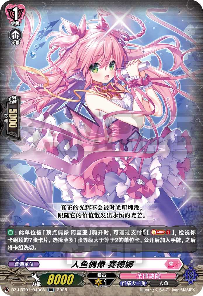 人鱼偶像 赛德娜