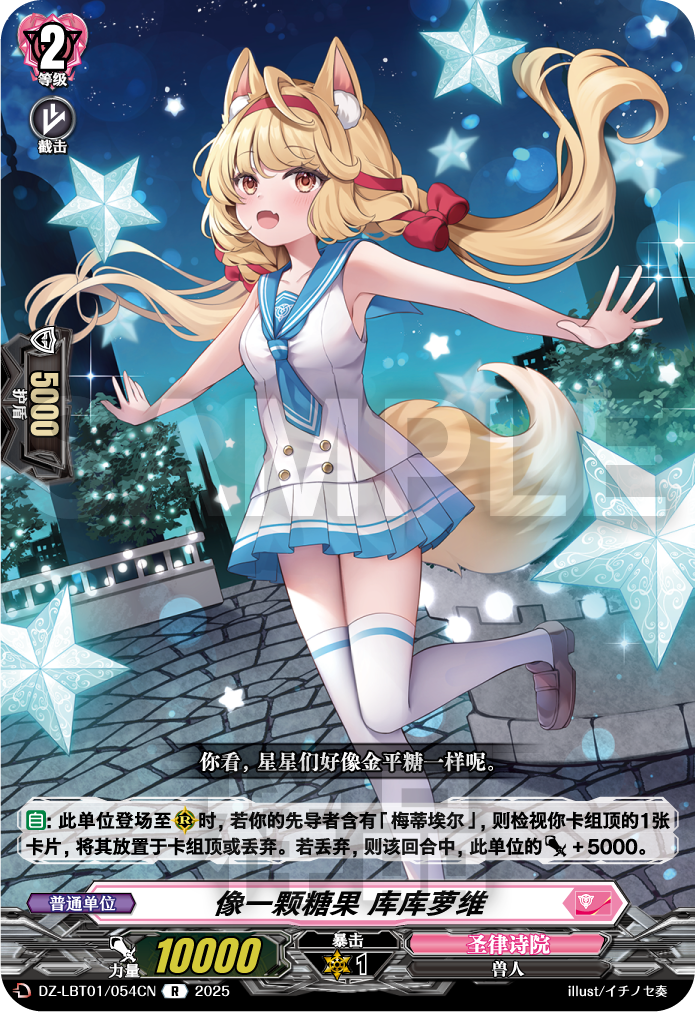 像一颗糖果 库库萝维