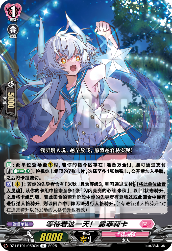 等待着这一天！ 露菲莉卡