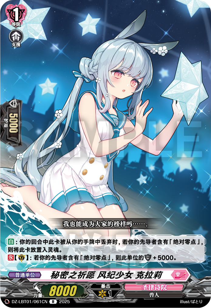 秘密之祈愿 风纪少女 克拉莉