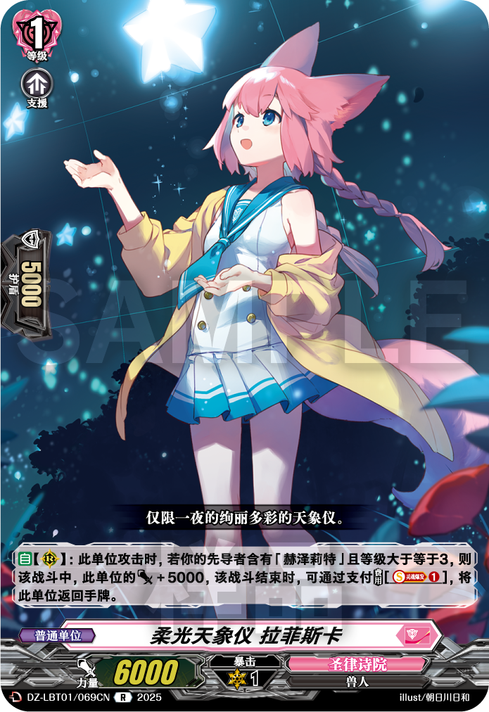 柔光天象仪 拉菲斯卡