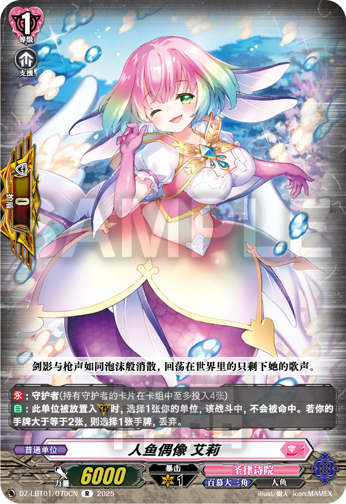 人鱼偶像 艾莉