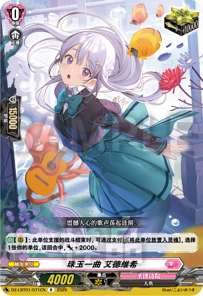 珠玉一曲 艾德维希