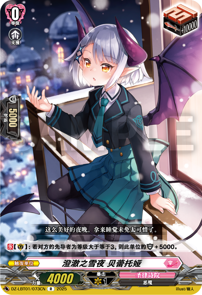 澄澈之雪夜 贝蕾托娅