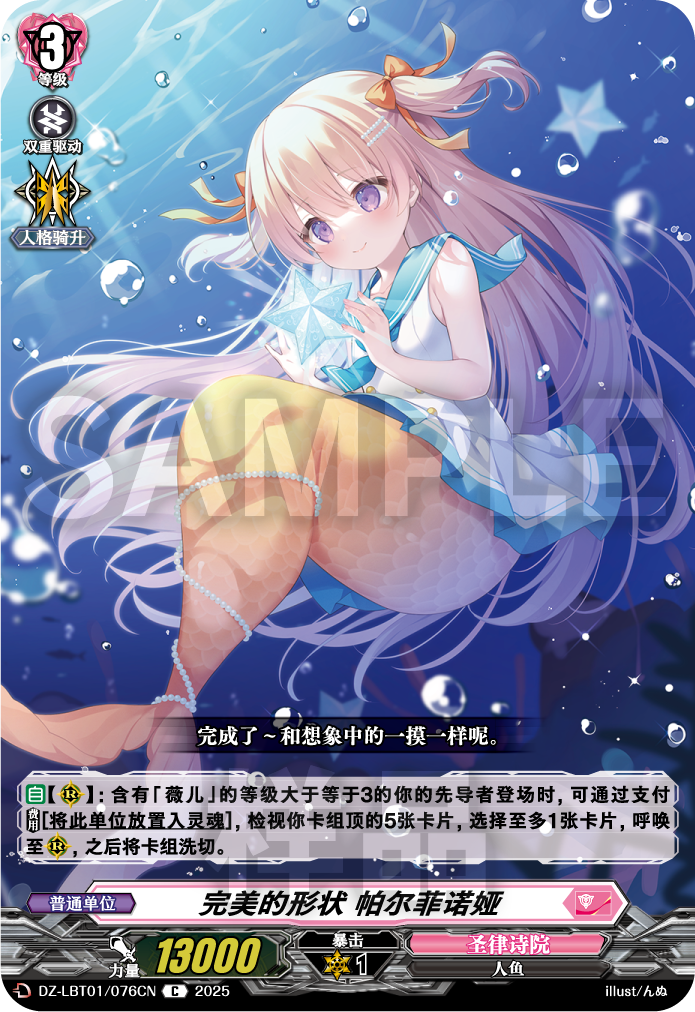 完美的形状 帕尔菲诺娅