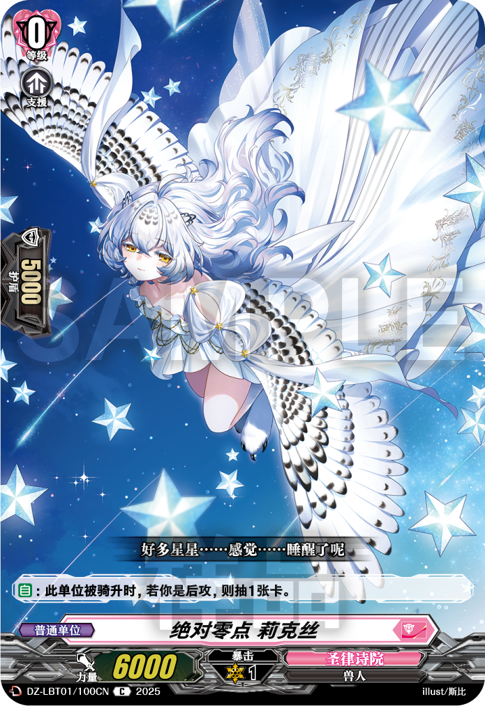 绝对零点 莉克丝