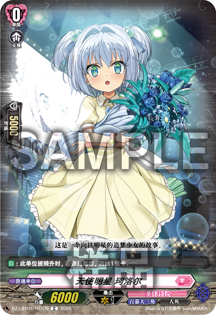 天使明星 珂洛尔