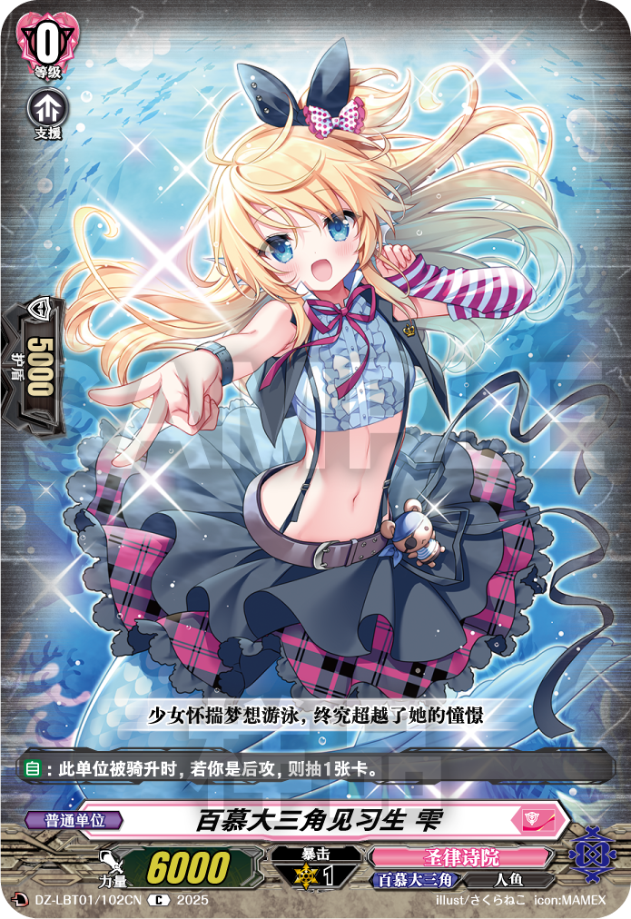 百慕大三角见习生 雫