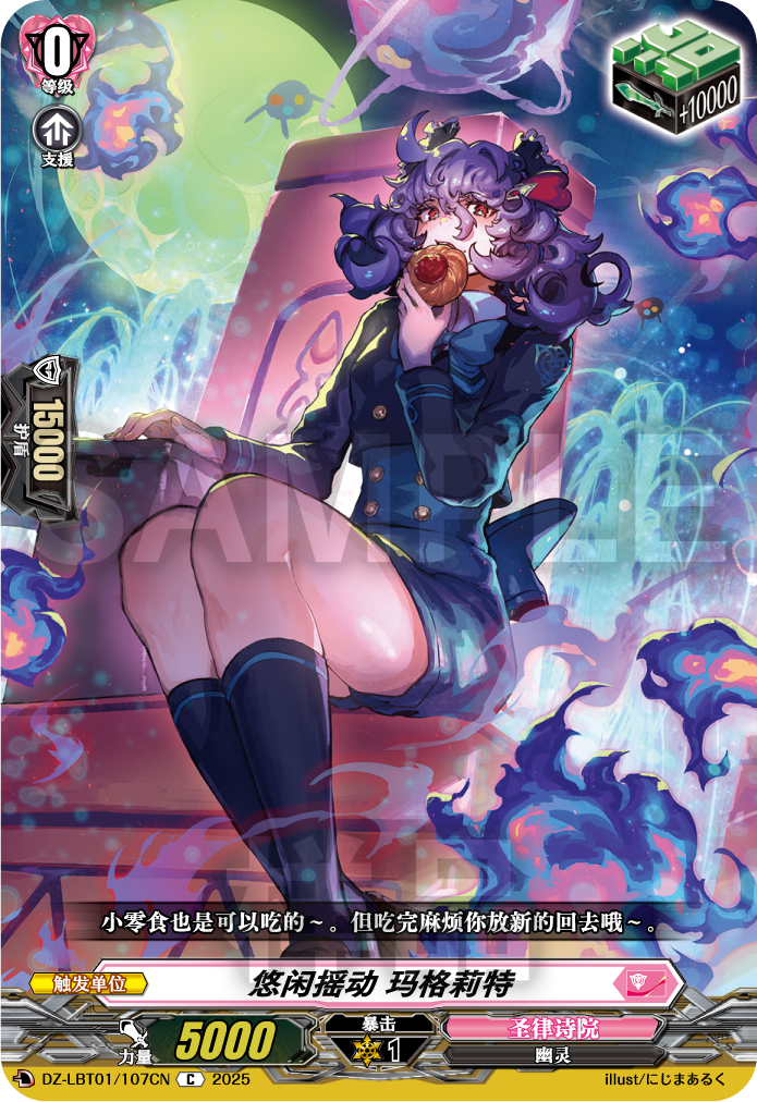 悠闲摇动 玛格莉特