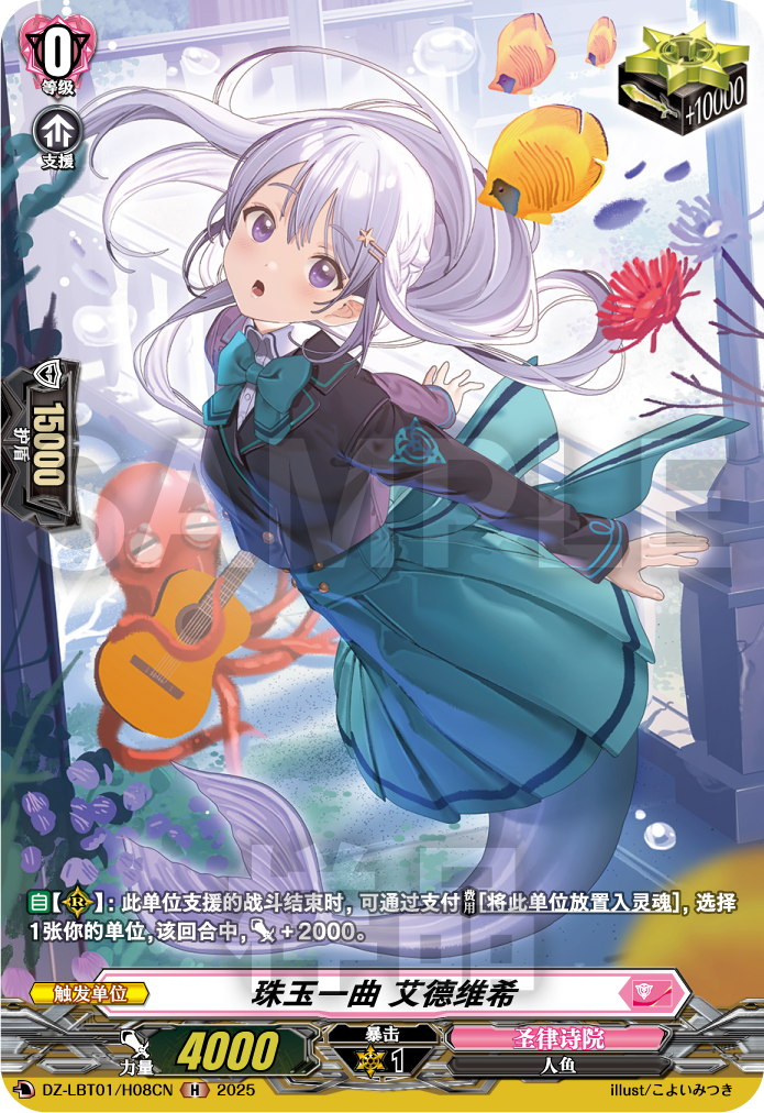 珠玉一曲 艾德维希