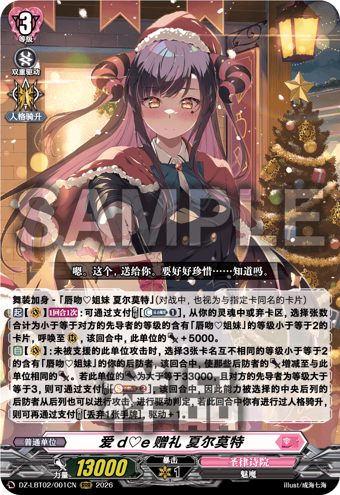 爱d♡e赠礼 夏尔莫特