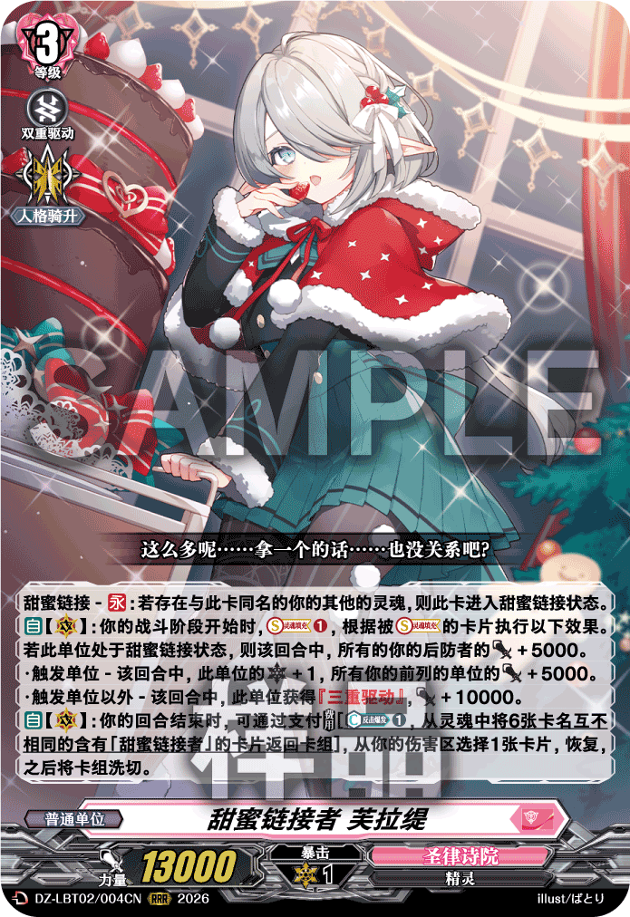 甜蜜链接者 芙拉缇