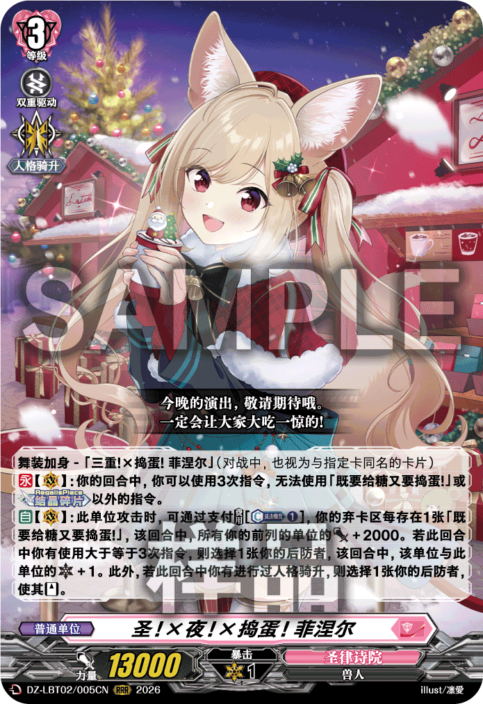 圣!×夜!×捣蛋! 菲涅尔