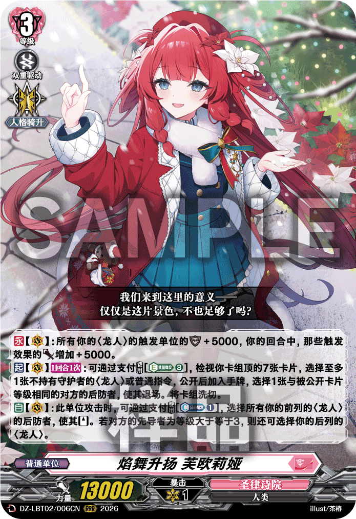 焰舞升扬 芙欧莉娅