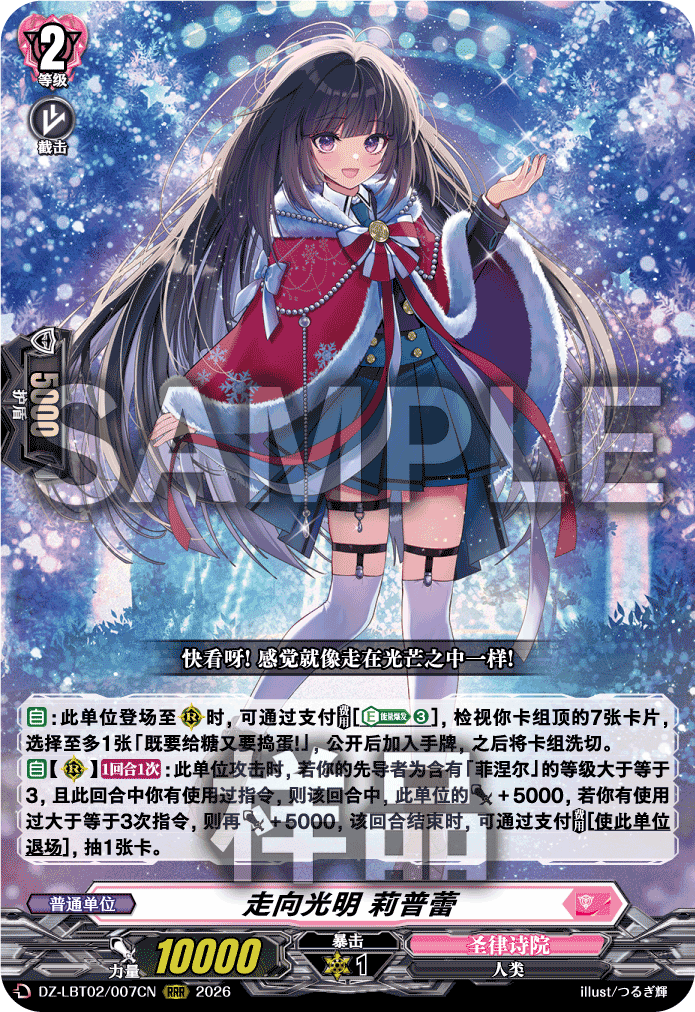 走向光明 莉普蕾