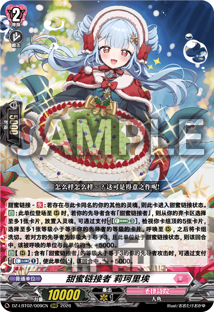 甜蜜链接者 莉珂里埃