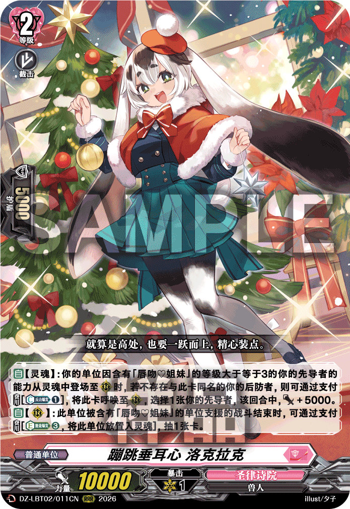 蹦跳垂耳心 洛克拉克