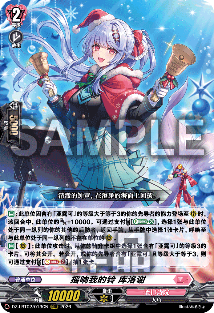 摇响我的铃 库洛谢