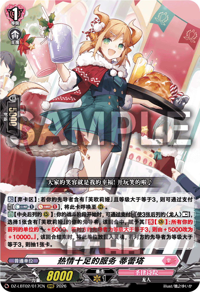 热情十足的服务 蒂蕾塔