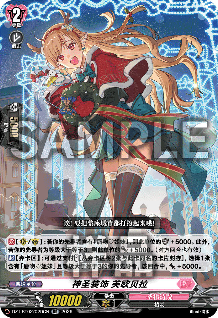 神圣装饰 芙欧贝拉