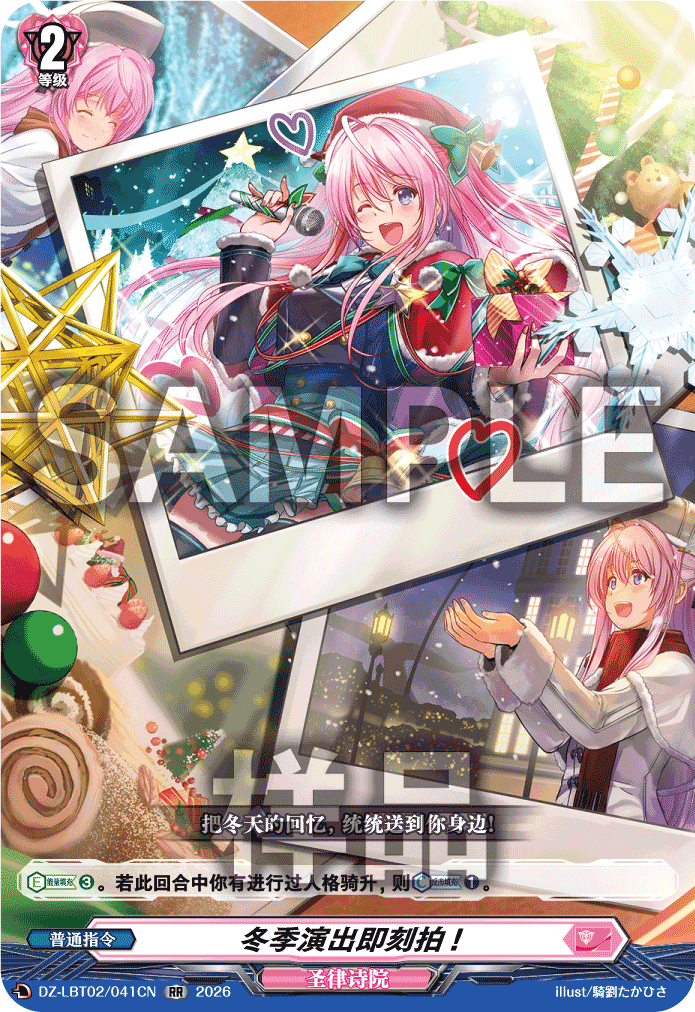 冬季演出即刻拍!