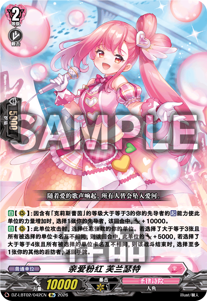 亲爱粉红 芙兰瑟特