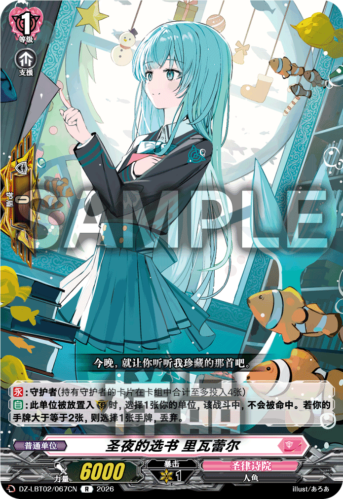 圣夜的选书 里瓦蕾尔