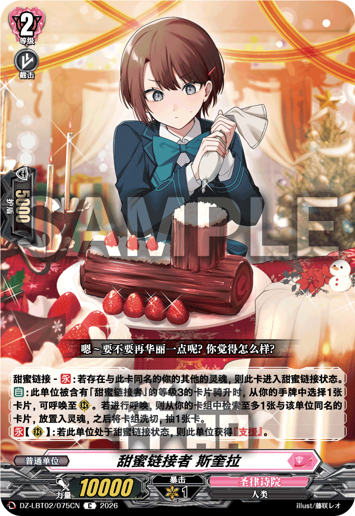 甜蜜链接者 斯奎拉