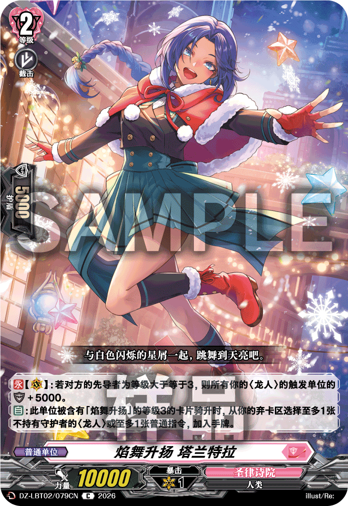 焰舞升扬 塔兰特拉