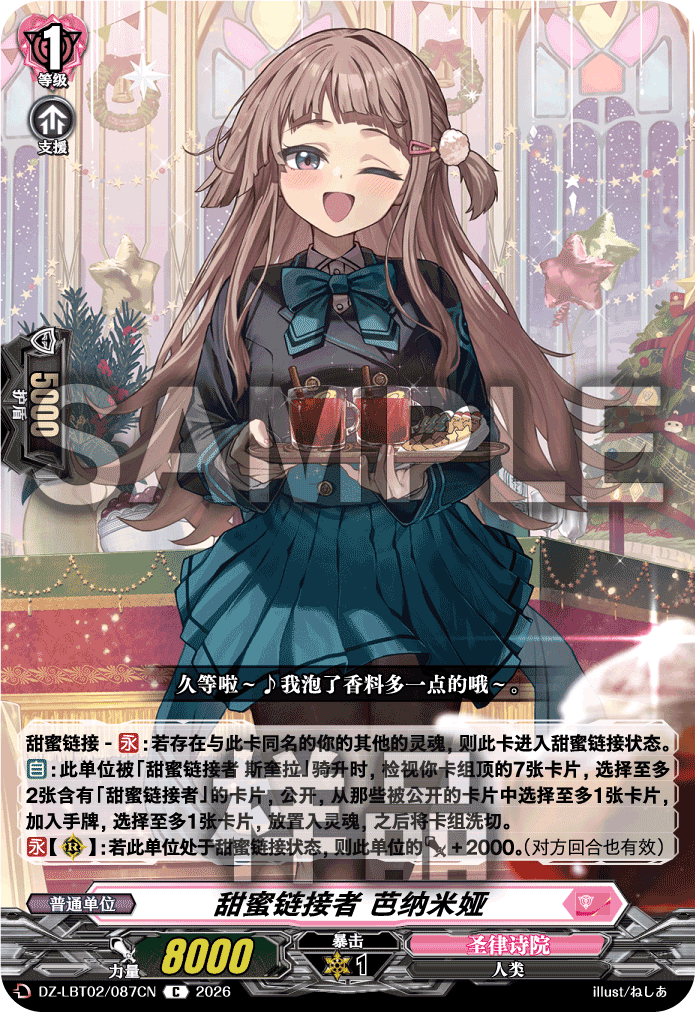 甜蜜链接者 芭纳米娅