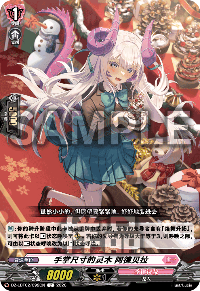 手掌尺寸的灵木 阿德贝拉