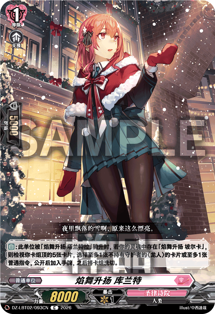 焰舞升扬 库兰特