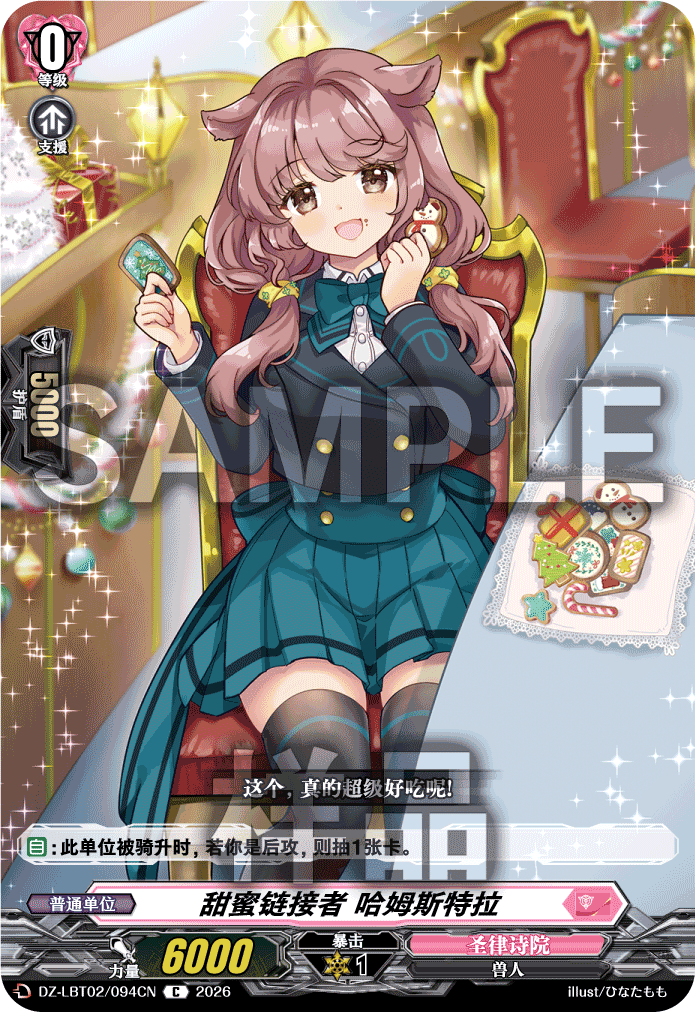 甜蜜链接者 哈姆斯特拉