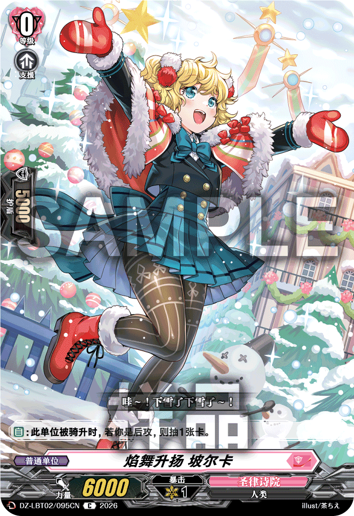 焰舞升扬 坡尔卡