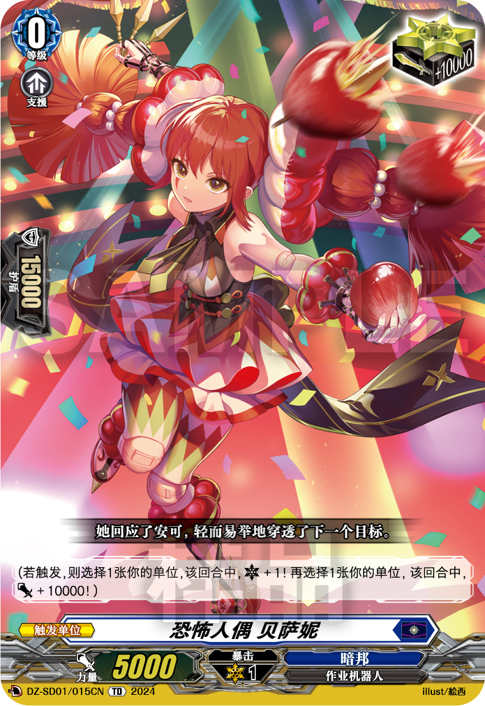 恐怖人偶 贝萨妮