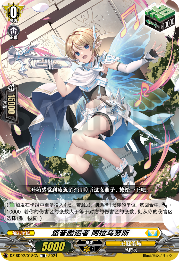 悠音搬运者 阿拉乌努斯