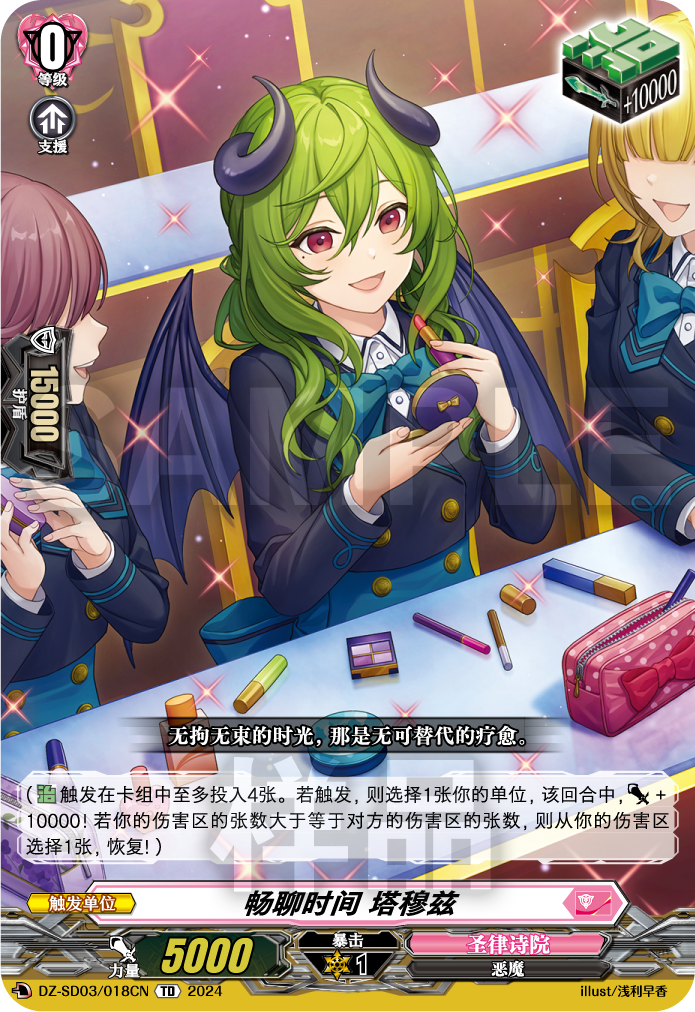 畅聊时间 塔穆兹